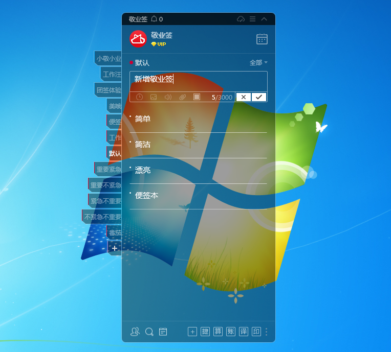 敬业签Windows电脑桌面云便签软件怎么新建便签内容？
