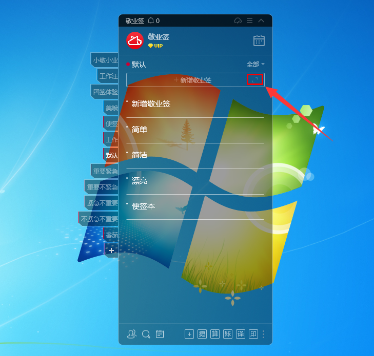 敬业签Windows电脑桌面云便签软件怎么新建便签内容？