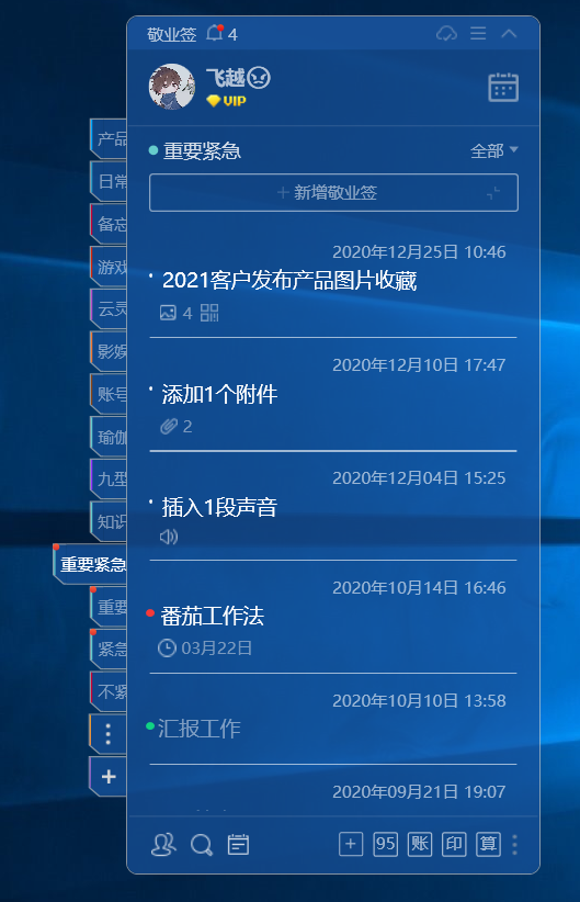 win10便签