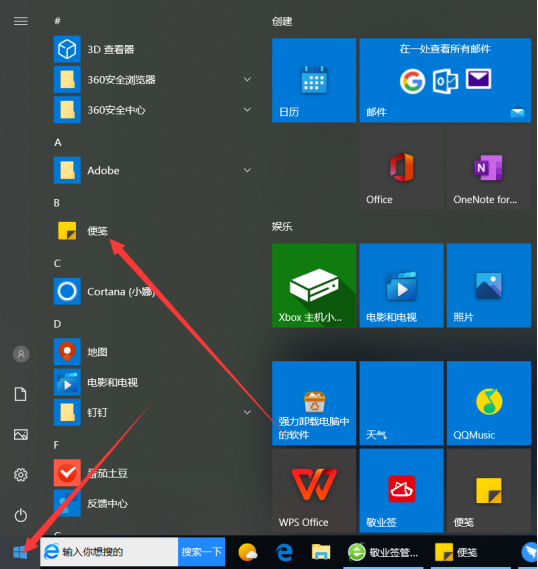 win10便签功能