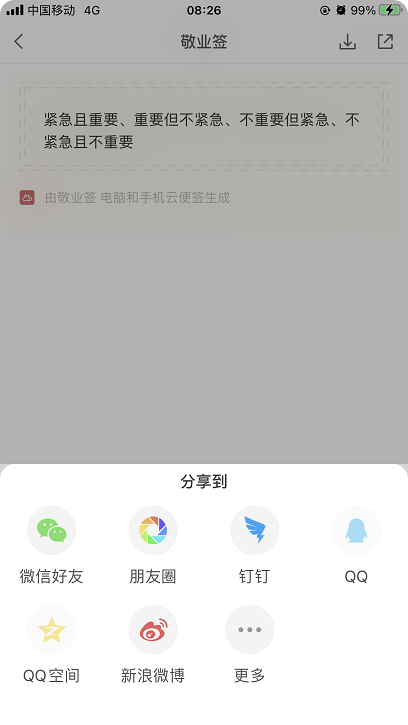 五一假期收心上班的朋友圈文案怎么写？可用这款便签app编辑分享