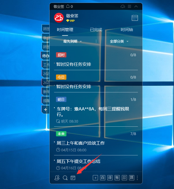 便签时间管理