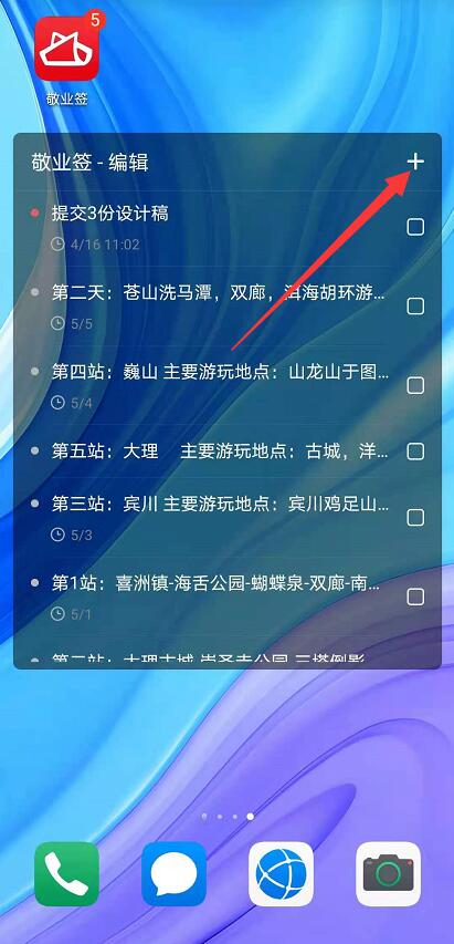 华为手机便签的悬浮窗口怎样开启？