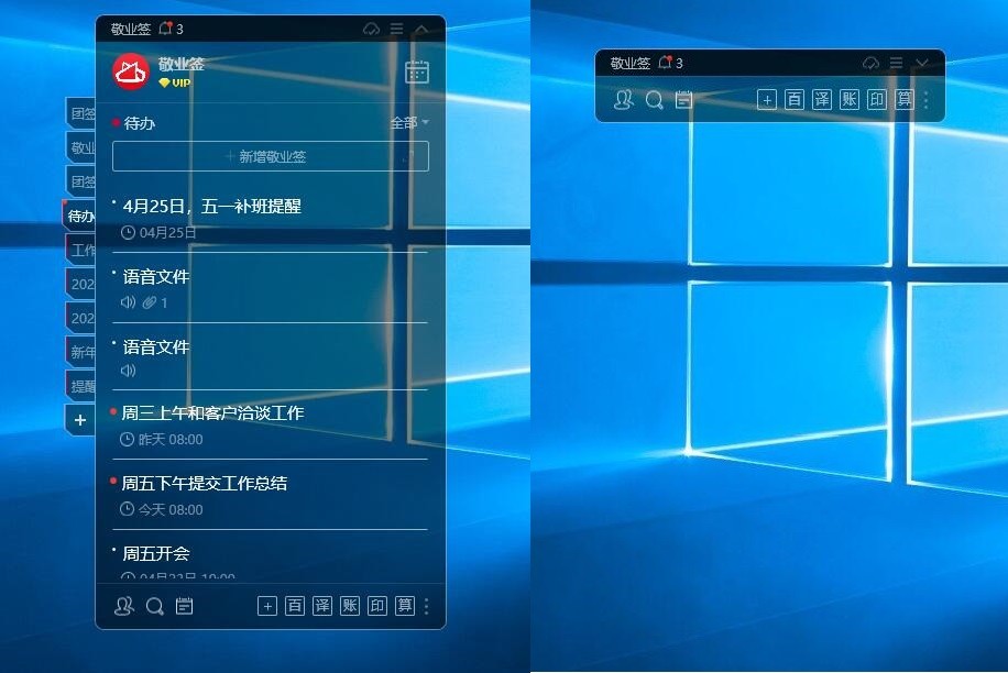 电脑PC端日程管理软件用哪个？支持设置透明度的日程计划便签软件