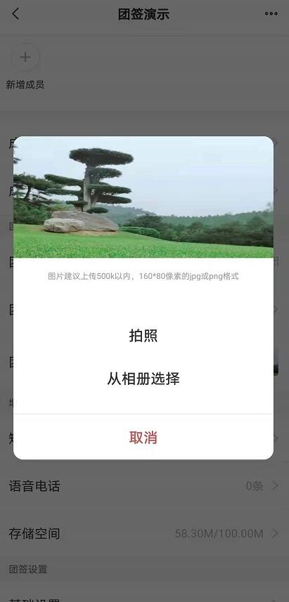 敬业签用户在华为手机端怎样更换团签头像？