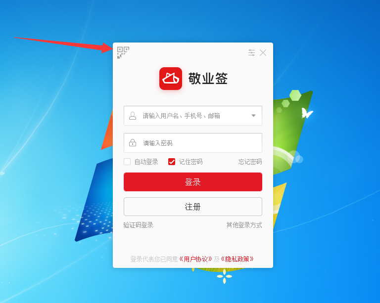 敬业签电脑桌面便签软件怎么通过手机敬业签App扫一扫登录账号？