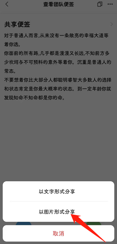 图片方式分享团签