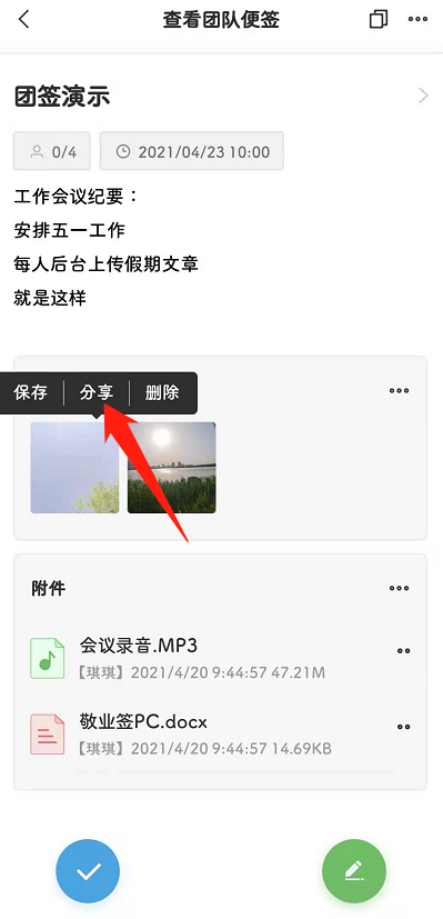 安卓手机版敬业签APP怎么直接分享团队便签中的单张图片?
