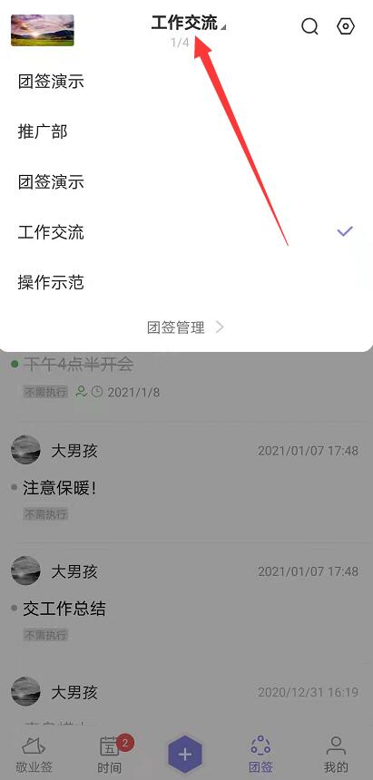 安卓版敬业签如何在团队便签中添加图片？