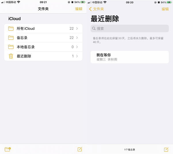 苹果备忘录最近删除 