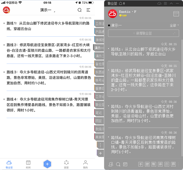 五一假期计划怎么写？试试这款手机便签APP