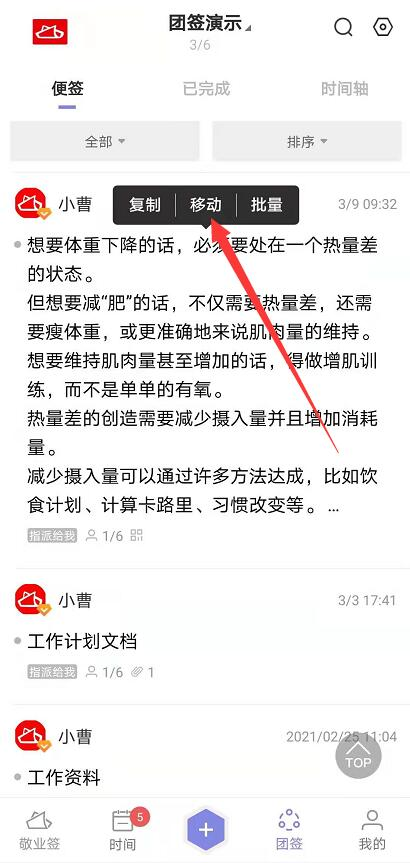 敬业签在安卓手机如何转移团签内容至个人便签？