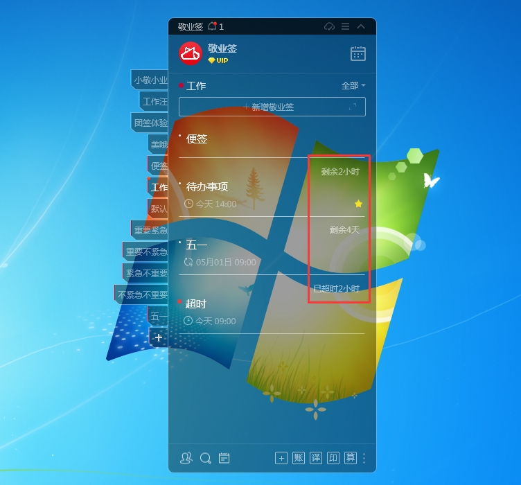 敬业签Windows电脑桌面云便签提醒事项怎么显示剩余到期时间？