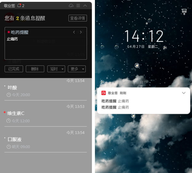 有没有比较好的吃药提醒软件?推荐云提醒便签App