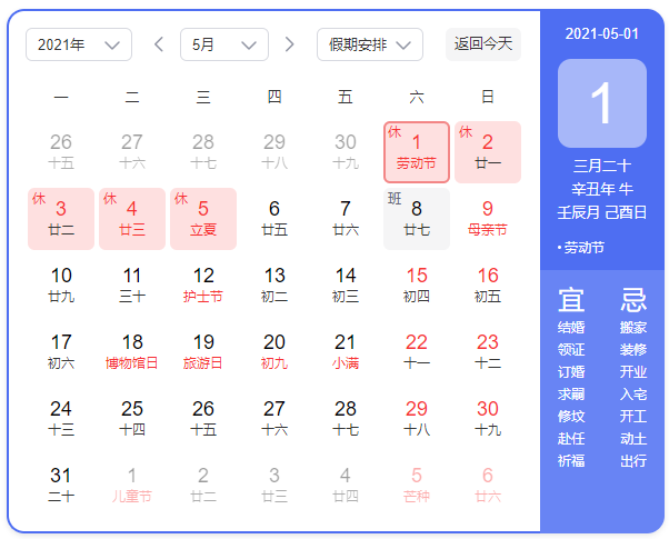 敬业签2021年五一劳动节放假安排公告