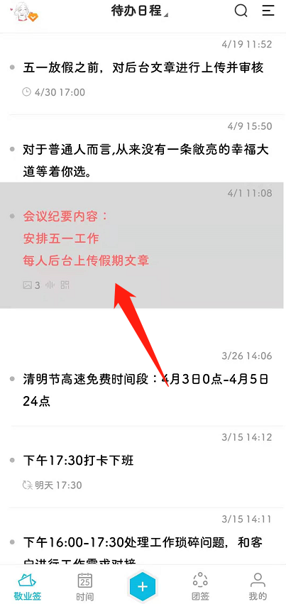 工作任务优先级排序怎么在便签中自由拖动