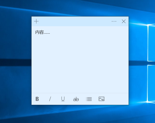 win10桌面便签