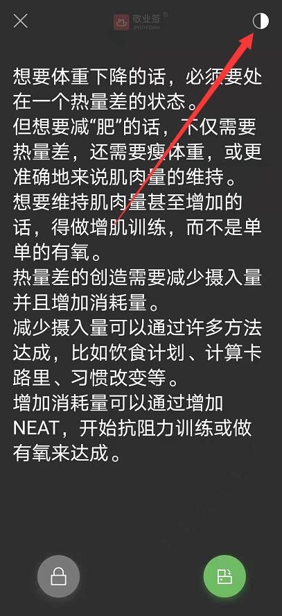 安卓版敬业签在华为手机上怎样将整条便签放大查看?