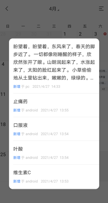 敬业签手机便签App可以设置月视图显示全部内容吗？