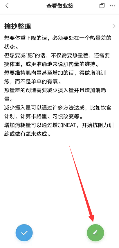 在安卓系统的手机上怎么看便签内容里有多少字？