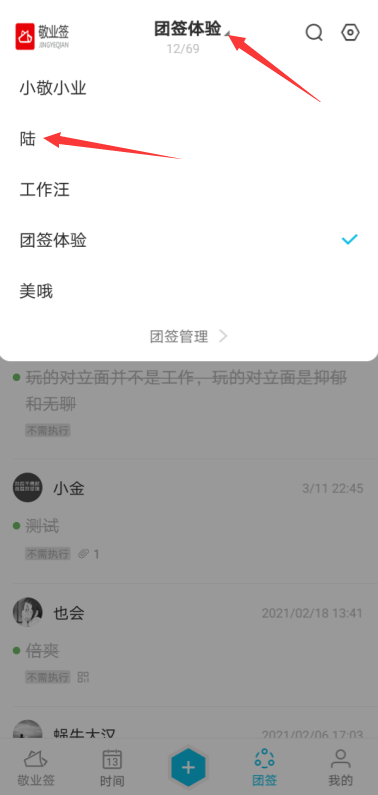 敬业签手机便签App团签解散如何操作？