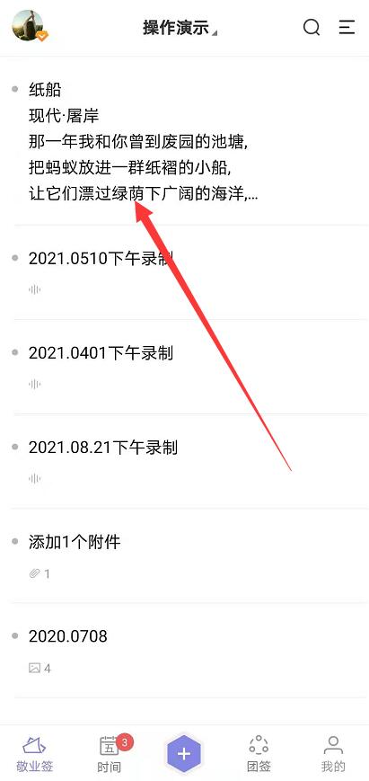 手机怎样从图片中提取文字?只需使用云便签软件便能轻松搞定