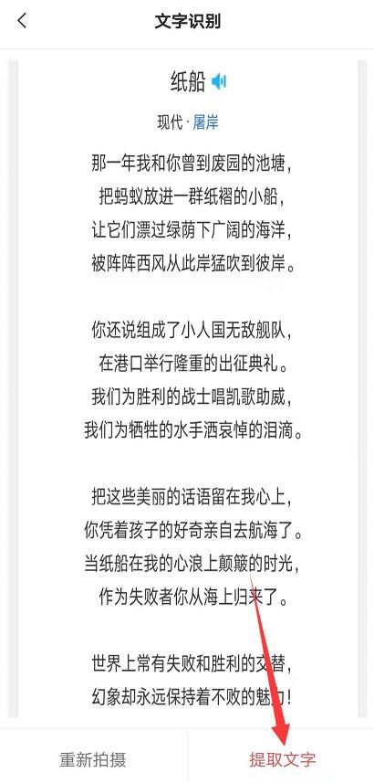 手机怎样从图片中提取文字?只需使用云便签软件便能轻松搞定