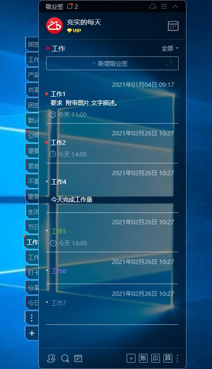 Win10办公电脑有没有可以提醒的云便签？