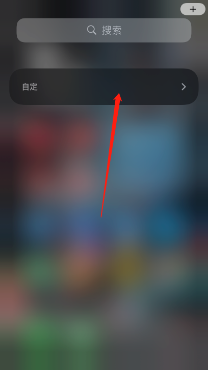 苹果iOS14.0及其以上版本怎么添加敬业签云便签小组件？