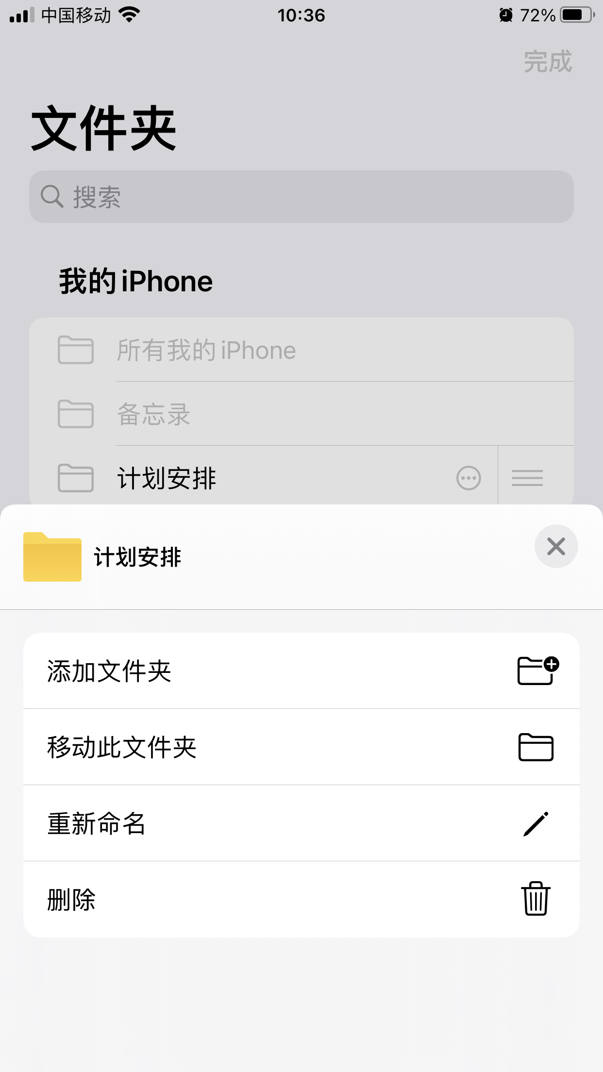 怎么给iphone备忘录文件夹改名可以给文件夹改名的备忘录便签