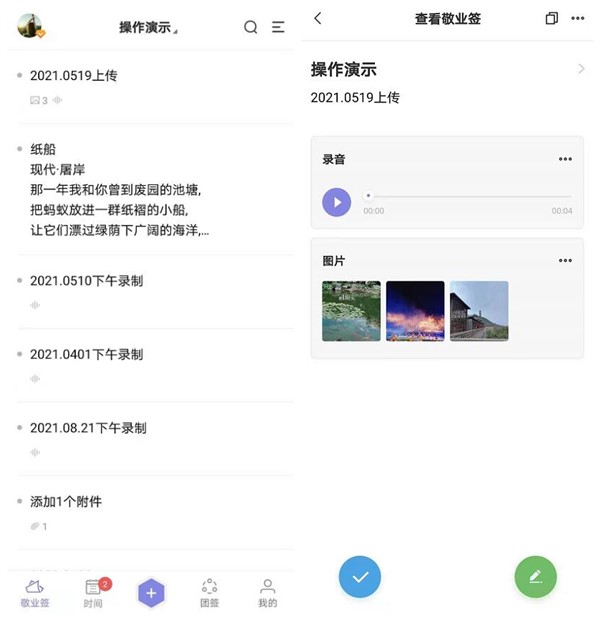 敬业签图片音频文件