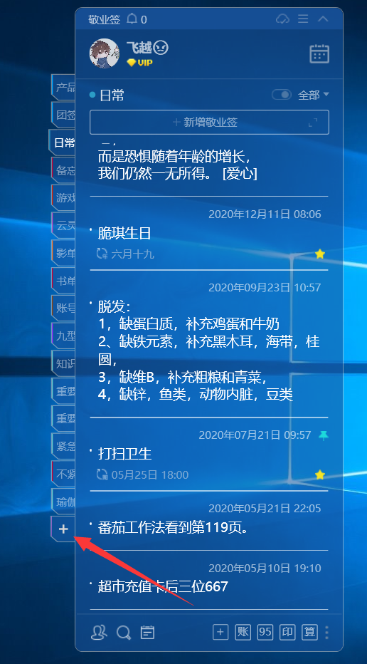 win7桌面便签