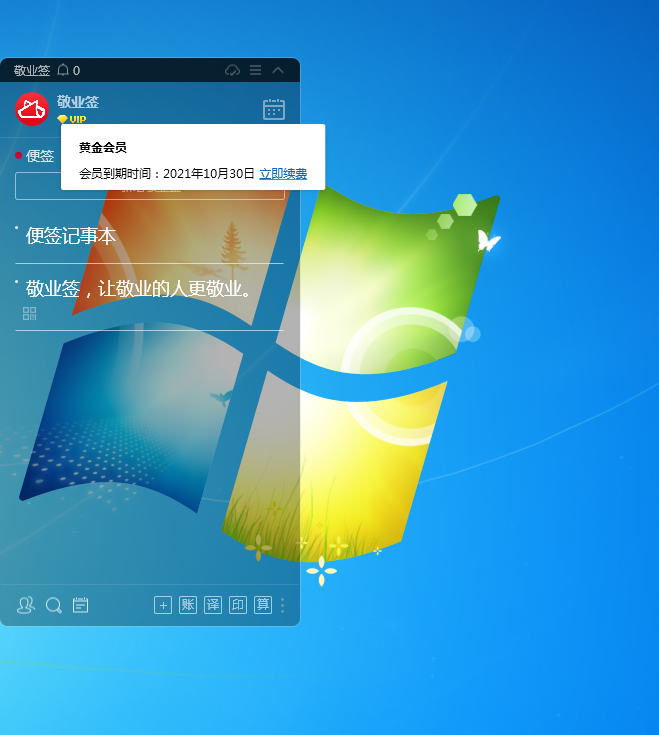 敬业签Windows电脑桌面云便签怎么设置支付宝自动续费黄金会员