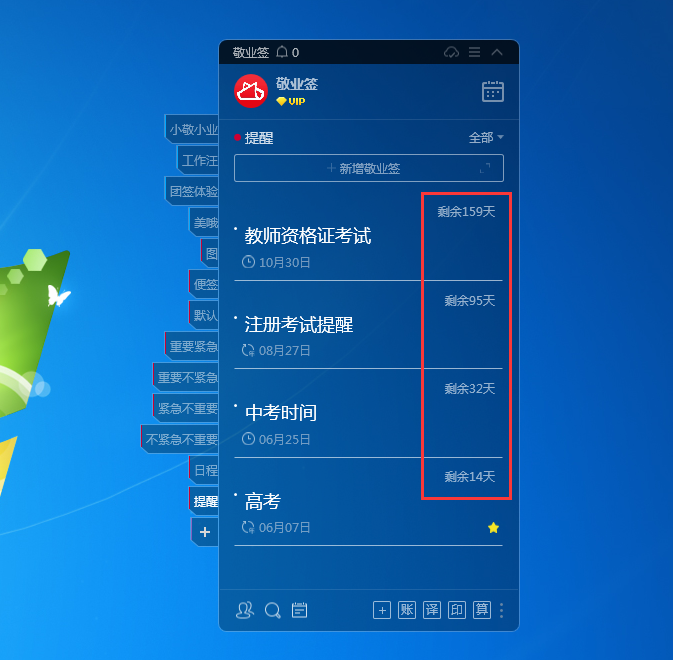 有没有会显示距离考试还有多少天的便签软件