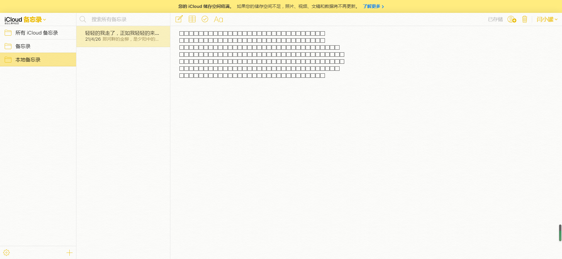 iCloud备忘录乱码 