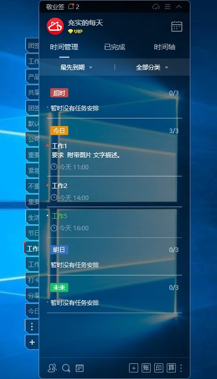 win10电脑用什么便签软件记录每日工作安排？