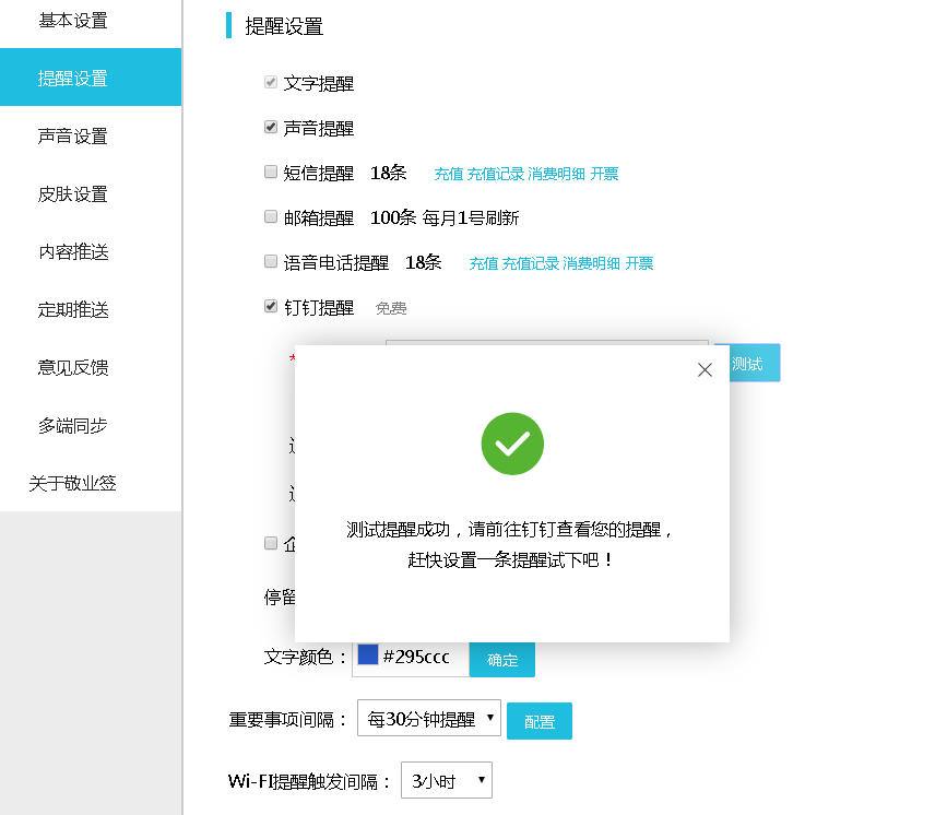 敬业签云便签苹果Mac和Web网页版怎么绑定开启钉钉提醒待办？