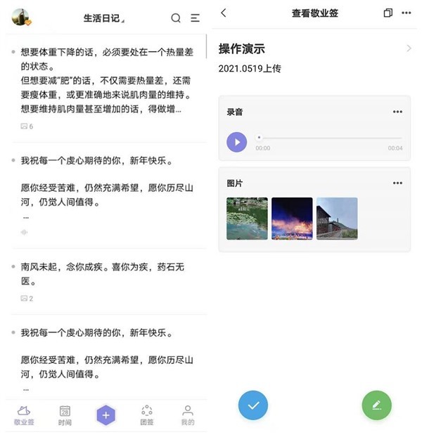 有什么比较好的写日记的App推荐?快试试多功能云便签