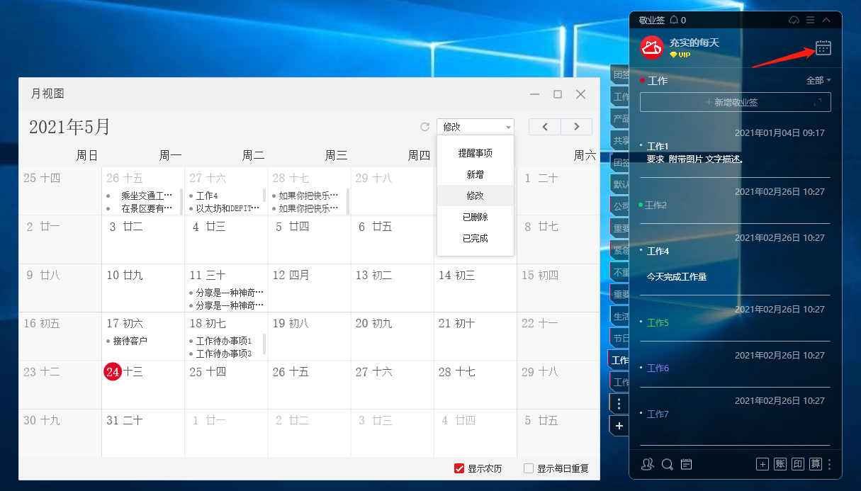 适合win10电脑用的桌面便签 这款便签可以一试