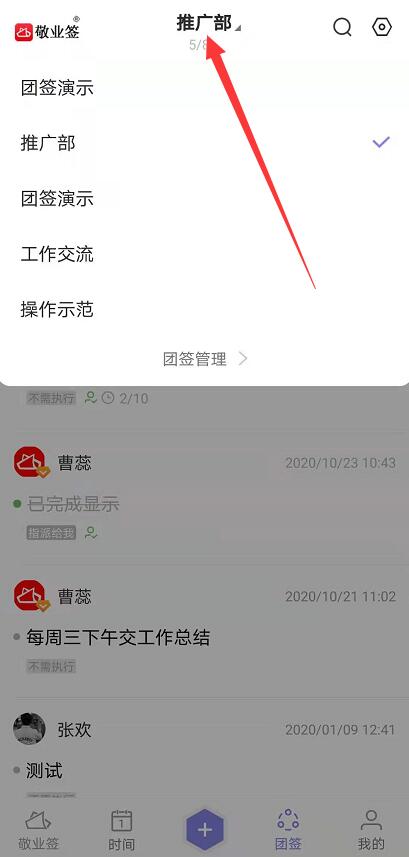 安卓版敬业签app怎样一键清除团签指派？