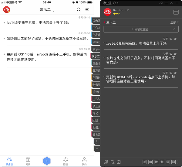 ios14.6怎么样值得更新吗？可用便签记录使用体验