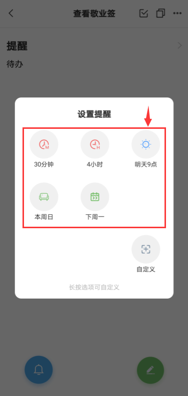 敬业签安卓手机云便签内容详情怎么快速设置提醒时间？
