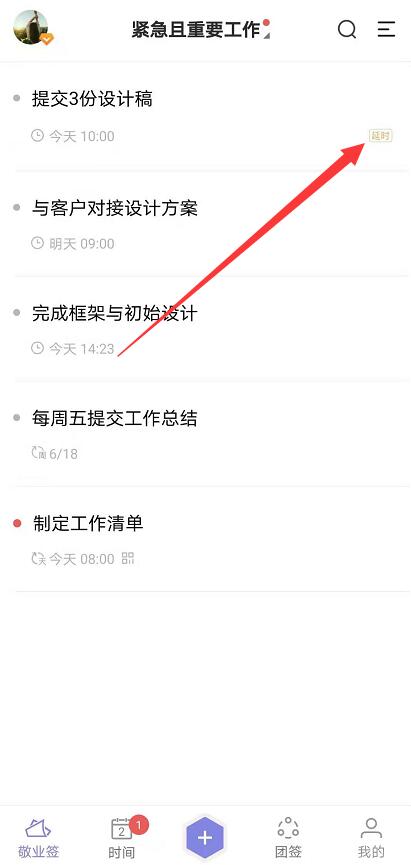 安卓版敬业签app里的超时便签提醒事项怎样自定义设置延时提醒日期?