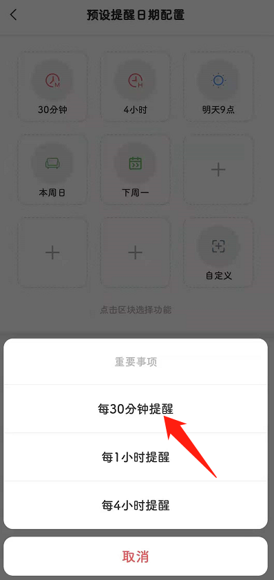 预设提醒日期重要事项