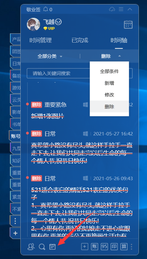 Windows7便签