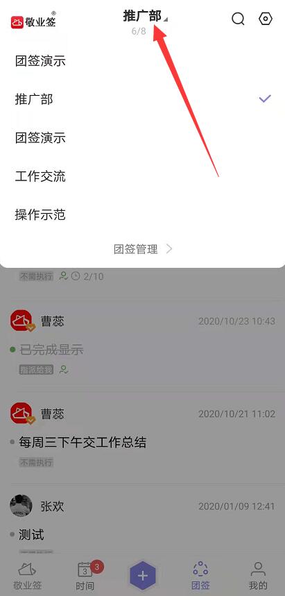 安卓版敬业签app怎样快速设置团签事项30分钟后提醒？