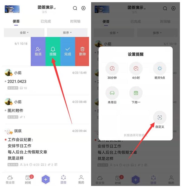 敬业签用户在华为手机上怎么自定义团签提醒日期