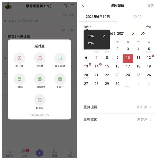 手机有什么能设置每天提醒的便签app