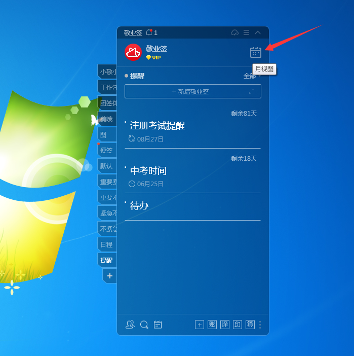 Windows电脑桌面云便签敬业签怎么设置日历月视图随软件启动？