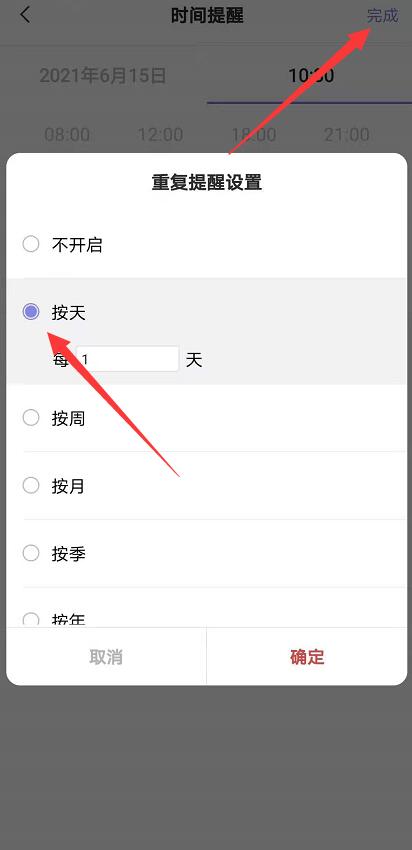 手机便签app怎样设置提醒每天某个时间要做什么事？